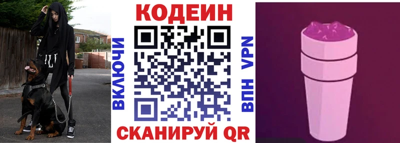 Codein напиток Lean (лин)  Ладушкин 